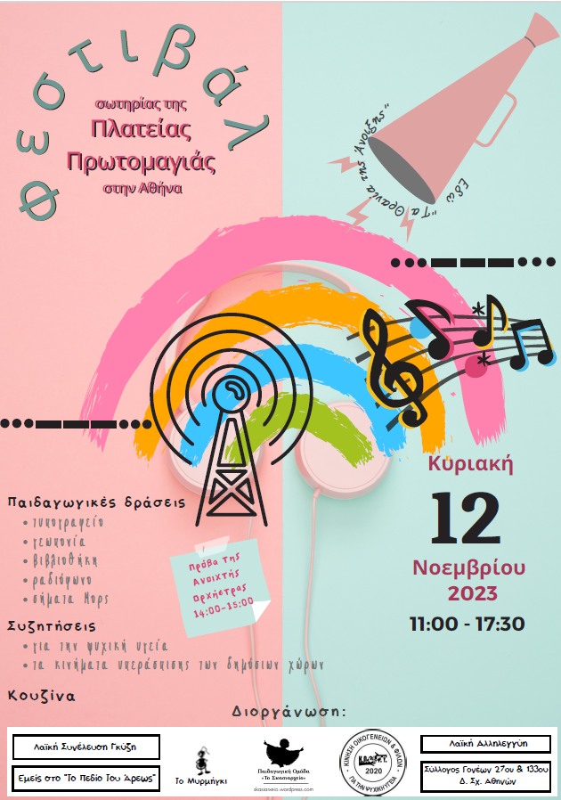 Αφίσα Φεστιβάλ